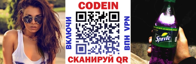 Codein напиток Lean (лин)  Чебоксары 